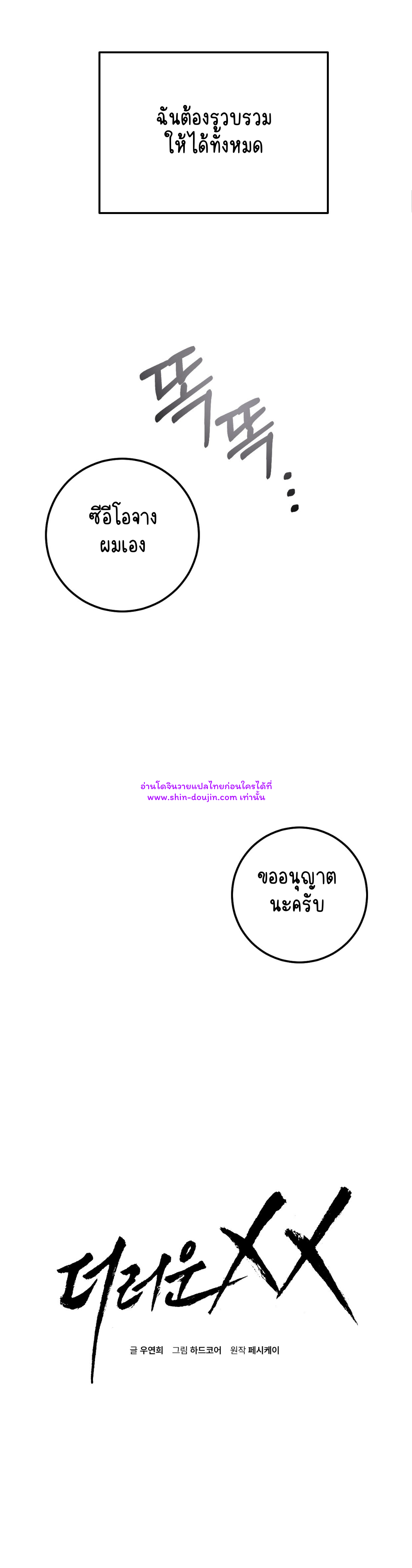 Dirty xx EP 29